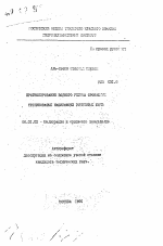 Прогнозирование водного режима орошаемых трещиноватых набухающих глинистых почв - тема автореферата по сельскому хозяйству, скачайте бесплатно автореферат диссертации