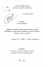 Особенности формирования урожайности сахарной свёклы в зоне недостаточного увлажнения в зависимости от способа основной обработки почвы в севообороте - тема автореферата по сельскому хозяйству, скачайте бесплатно автореферат диссертации