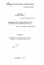 Наследование количественных признаков гороха и создание нового селекционного материала - тема автореферата по сельскому хозяйству, скачайте бесплатно автореферат диссертации