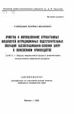 Очистка и использование отработанных жидкостей нетрадиционных подготовительных операций обезволашивания-золения шкур в кожевенном производстве - тема автореферата по географии, скачайте бесплатно автореферат диссертации