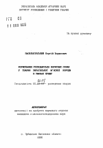 Формирование хозяйственно прибыльных признаков у животных украинской мясной породы в условиях Крыма - тема автореферата по сельскому хозяйству, скачайте бесплатно автореферат диссертации