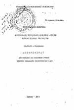 Исследование перекисного окисления липидов ядерных мембран гепатоцитов - тема автореферата по биологии, скачайте бесплатно автореферат диссертации