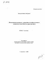 ПОВЫШЕНИЕ ПОСЕВНЫХ, УРОЖАЙНЫХ СВОЙСТВ СЕМЯН И СНИЖЕНИЕ ТОКСИЧНОСТИ ЗЕРНА ГРЕЧИХИ - тема автореферата по биологии, скачайте бесплатно автореферат диссертации