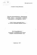 Эколого-лесоводственное обоснование рубок ухода в осушенных сосновых насаждениях на торфяных почвах - тема автореферата по географии, скачайте бесплатно автореферат диссертации