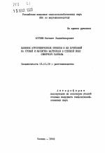 Влияние агротехнических приемов и их сочетаний на урожай и качество картофеля в степной зоне Северного Кавказа - тема автореферата по сельскому хозяйству, скачайте бесплатно автореферат диссертации