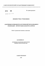 Адаптивные особенности акустической сигнализации и эхолокации бурого ушана (PLECOTUS AURITUS) - тема автореферата по биологии, скачайте бесплатно автореферат диссертации