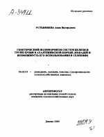 ГЕНЕТИЧЕСКИЙ ПОЛИМОРФИЗМ СИСТЕМ БЕЛКОВ И ГРУПП КРОВИ В АХАЛТЕКИНСКОЙ ПОРОДЕ ЛОШАДЕЙ И ВОЗМОЖНОСТЬ ЕГО ИСПОЛЬЗОВАНИЯ В СЕЛЕКЦИИ - тема автореферата по сельскому хозяйству, скачайте бесплатно автореферат диссертации