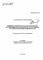 ВЛИЯНИЕ СРОКОВ, НОРМ И СПОСОБОВ ПОСЕВА НА УРОЖАЙНОСТЬ И КАЧЕСТВО НУТА В УСЛОВИЯХ ЗАУРАЛЬЯ РЕСПУБЛИКИ БАШКОРТОСТАН - тема автореферата по сельскому хозяйству, скачайте бесплатно автореферат диссертации