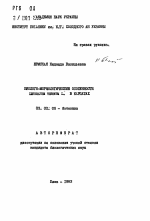 Биолого-морфологические особенности Leucojum vernum L. в Карпатах - тема автореферата по биологии, скачайте бесплатно автореферат диссертации