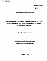 ЭФФЕКТИВНОСТЬ СОЧЕТАНИЯ ПРИЕМОВ МИНИМАЛИЗАЦИИ ПОДГОТОВКИ ПАРА ПОД ЯРОВУЮ ПШЕНИЦУ В УСЛОВИЯХ АЛТАЙСКОГО ПРИОБЬЯ - тема автореферата по сельскому хозяйству, скачайте бесплатно автореферат диссертации