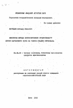 Некоторые методы прогнозирования продуктивности бурого карпатского скота на ранних стадиях онтогенеза - тема автореферата по сельскому хозяйству, скачайте бесплатно автореферат диссертации