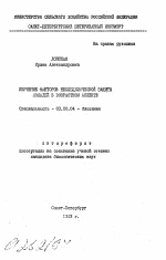 Изучение фаторов неспецифической защиты лошадей в возрастном аспекте - тема автореферата по биологии, скачайте бесплатно автореферат диссертации