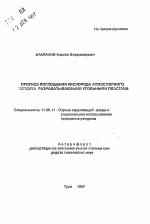 Прогноз поглощения кислорода атмосферного воздуха разрабатываемыми угольными пластами - тема автореферата по географии, скачайте бесплатно автореферат диссертации