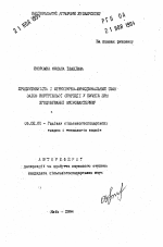 Продуктивность и структурно-функциональное состояние желез внутренней секреции у бычков при скармливании аминобактерина - тема автореферата по сельскому хозяйству, скачайте бесплатно автореферат диссертации