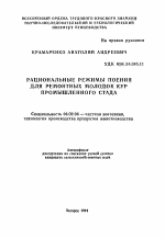 Рациональные режимы поения для ремонтных молодок кур промышленного стада - тема автореферата по сельскому хозяйству, скачайте бесплатно автореферат диссертации