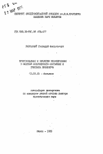 Происхождение и эволюция мохообразных с оценкой современного состояния и генезиса бриофлоры - тема автореферата по биологии, скачайте бесплатно автореферат диссертации