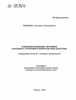 СОВЕРШЕНСТВОВАНИЕ МЕТОДИКИ СОРТОВОГО ГРУНТОВОГО КОНТРОЛЯ ЛЬНА-ДОЛГУНЦА - тема автореферата по сельскому хозяйству, скачайте бесплатно автореферат диссертации