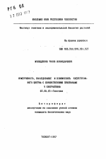 Изменчивость, наследование и взаимосвязь клейстогамного цветка с хозяйственными признаками у хлопчатника - тема автореферата по биологии, скачайте бесплатно автореферат диссертации