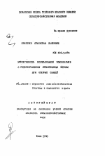 Эффективность использования комбикормов с гидротермически обработанным зерном при откорме свиней - тема автореферата по сельскому хозяйству, скачайте бесплатно автореферат диссертации