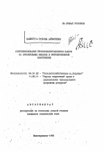 Совершенствование противофильтрационной защиты на оросительных каналах и природоохранных сооружениях - тема автореферата по сельскому хозяйству, скачайте бесплатно автореферат диссертации