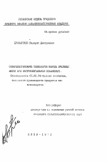 Совершенствование технологии вывода пчелиных маток при инструментальном осеменении - тема автореферата по сельскому хозяйству, скачайте бесплатно автореферат диссертации