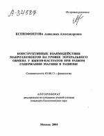 КОНСТРУКТИВНЫЕ ВЗАИМОДЕЙСТВИЯ МАКРОЭЛЕМЕНТОВ НА УРОВНЕ ЭНТЕРАЛЬНОГО ОБМЕНА У БЫКОВ-КАСТРАТОВ ПРИ РАЗНОМ СОДЕРЖАНИИ МАГНИЯ В РАЦИОНЕ - тема автореферата по биологии, скачайте бесплатно автореферат диссертации