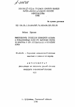 ЭФФЕКТИВНОСТЬ ПРИМЕНЕНИЯ БЕЗВОДНОГО АММИАКА И УГЛЕАММОНИЙНЫХ СОЛЕЙ ПРИ ЗАГОТОВКЕ СИЛОСА ИЗ КУКУРУЗЫ И ЕГО ИСПОЛЬЗОВАНИЕ В КОРМЛЕНИИ КОРОВ - тема автореферата по сельскому хозяйству, скачайте бесплатно автореферат диссертации