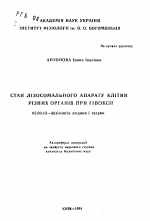 Состояние лизосомального аппарата клеток разных органов при гипоксии - тема автореферата по биологии, скачайте бесплатно автореферат диссертации