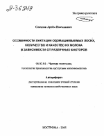 ОСОБЕННОСТИ ЛАКТАЦИИ ОДОМАШНИВАЕМЫХ ЛОСИХ, КОЛИЧЕСТВО И КАЧЕСТВО ИХ МОЛОКА В ЗАВИСИМОСТИ ОТ РАЗЛИЧНЫХ ФАКТОРОВ - тема автореферата по сельскому хозяйству, скачайте бесплатно автореферат диссертации