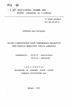 Питание и энергетический баланс размножающейся черноморской хамсы ENGRAULIS ENCRASICOLUS PONTICUS ALEKSANDROV - тема автореферата по биологии, скачайте бесплатно автореферат диссертации