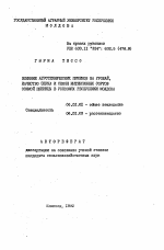 Влияние агротехнических приемов на урожай, качество зерна и семян интенсивных сортов озимой пшеницы в условиях Республики Молдовы - тема автореферата по сельскому хозяйству, скачайте бесплатно автореферат диссертации