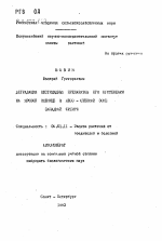 Деградация пестицидных препаратов при применении на яровой пшеницы в лесо-степной зоне Западной Сибири - тема автореферата по сельскому хозяйству, скачайте бесплатно автореферат диссертации