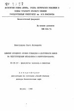 Влияние исходного уровня углеводов и доступности жиров на энергетический метаболизм и работоспособность - тема автореферата по биологии, скачайте бесплатно автореферат диссертации