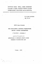 Роль ионов натрия в процессах трансформации энергии у морских цианобактерий - тема автореферата по биологии, скачайте бесплатно автореферат диссертации