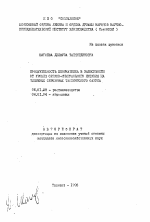 Продуктивность хлопчатника в зависимости от уровня органо-минерального питания на типичных сероземах Ташкентского оазиса - тема автореферата по сельскому хозяйству, скачайте бесплатно автореферат диссертации