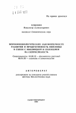 Морфофизиологические закономерности развития и продуктивность пшеницы в связи с эволюцией и селекцией на скороспелость - тема автореферата по биологии, скачайте бесплатно автореферат диссертации