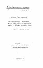 Физиолого-биохимическая характеристика действия на растения 2,3-дихлоризобутирата натрия и ретарданта на его основе-тебепаса - тема автореферата по биологии, скачайте бесплатно автореферат диссертации