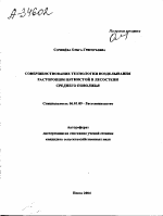 СОВЕРШЕНСТВОВАНИЕ ТЕХНОЛОГИИ ВОЗДЕЛЫВАНИЯ РАСТОРОПШИ ПЯТНИСТОЙ В ЛЕСОСТЕПИ СРЕДНЕГО ПОВОЛЖЬЯ - тема автореферата по сельскому хозяйству, скачайте бесплатно автореферат диссертации