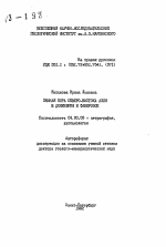 Земная кора Северо-Востока Азии в докембрии и фанерозое - тема автореферата по геологии, скачайте бесплатно автореферат диссертации