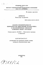 Анализ неоднородности вероятностей выделения передатчика в межнейронных синапсах спинного мозга лягушки - тема автореферата по биологии, скачайте бесплатно автореферат диссертации