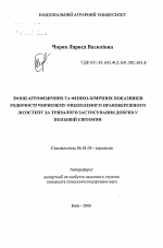 Изменение агрофизических и физико-химических показателей плодородия чернозема оподзоленного Правобережной Лесостепи после длительного применения удобрений в полевом севообороте - тема автореферата по сельскому хозяйству, скачайте бесплатно автореферат диссертации