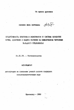 Продуктивность кукурузы в зависимости от системы обработки почвы, удобрений и защиты растений на выщелоченном черноземе Западного Предкавказья - тема автореферата по сельскому хозяйству, скачайте бесплатно автореферат диссертации
