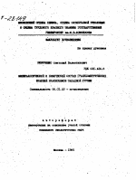 МИНЕРАЛОГИЧЕСКИЙ И ХИМИЧЕСКИЙ СОСТАВ ГРАНУЛОМЕТРИЧЕСКИХ ФРАКЦИЙ КРАСНОЗЕМОВ ЗАПАДНОЙ ГРУЗИИ - тема автореферата по сельскому хозяйству, скачайте бесплатно автореферат диссертации