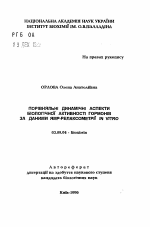 Сравнительные динамические аспекты биологической активности гормонов по данным ЯМР-релаксометрии in vitro - тема автореферата по биологии, скачайте бесплатно автореферат диссертации