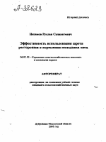 Эффективность использования шрота расторопши в кормлении молодняка овец - тема автореферата по сельскому хозяйству, скачайте бесплатно автореферат диссертации