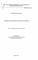 Подвижность нейтрофилов в норме и патологии - тема автореферата по биологии, скачайте бесплатно автореферат диссертации