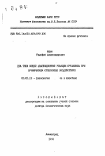 Два типа общей адаптационной реакции организма при хронических стрессовых воздействиях - тема автореферата по биологии, скачайте бесплатно автореферат диссертации