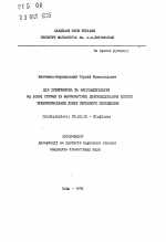 Дiя iнтерферона та олiгоаденiлатiв на iоннi струми та морфологiчне диференцiования клiтиц трансформованих линiй нервового походження - тема автореферата по биологии, скачайте бесплатно автореферат диссертации