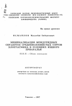 Минимализация междурядных обработок средневолокнистых сортов хлопчатника в условиях Южного Приаралья - тема автореферата по сельскому хозяйству, скачайте бесплатно автореферат диссертации