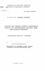 Фосфатный режим сероземов и эффективность различных форм фосфорсодержащих удобрений в звене овоще-кормового севооборота - тема автореферата по сельскому хозяйству, скачайте бесплатно автореферат диссертации